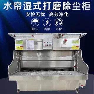 湿式打磨台抛光除尘器一体机金属石材木工塑胶抛光环保打磨台