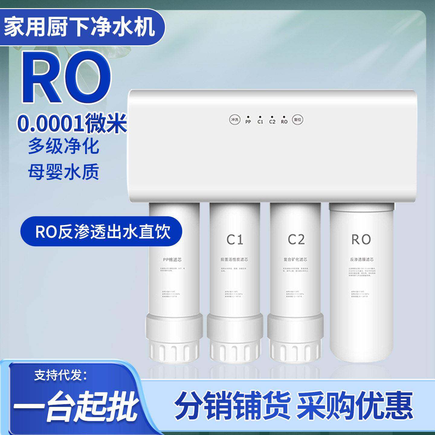 净水器家用直饮机大流量无桶厨下除垢纯水机RO反渗透净水机超或算