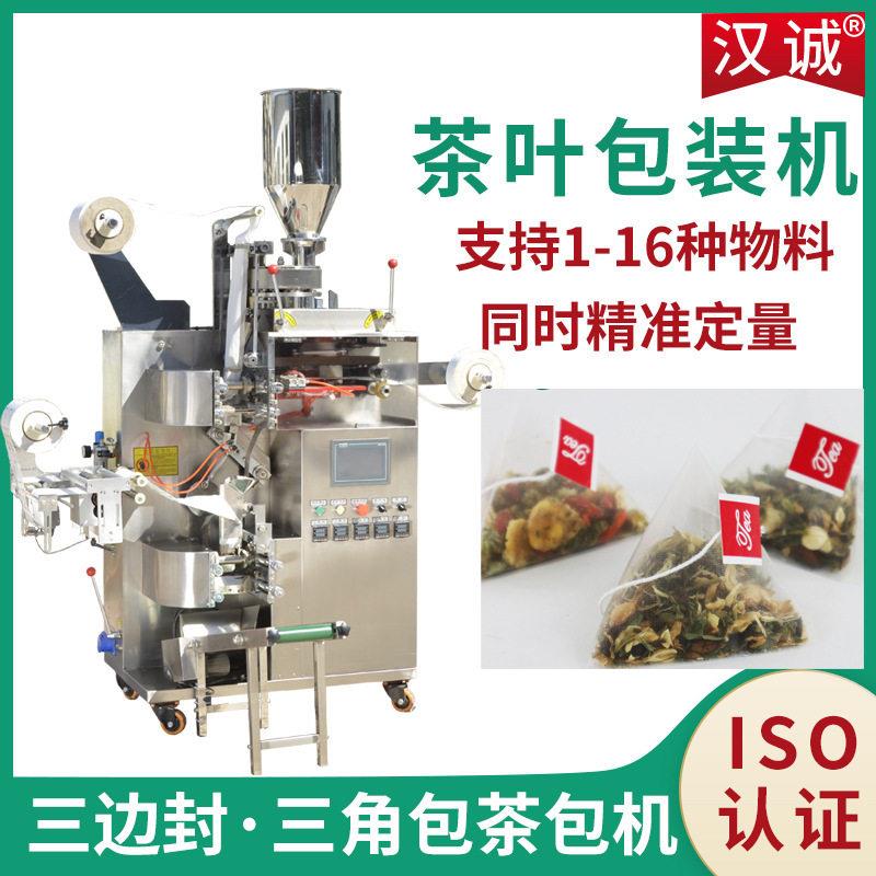 混合组合花茶茶叶包装机内外袋三角茶包机玉米纤维养生茶包装机
