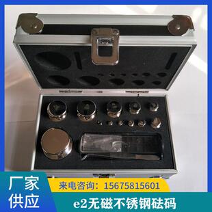 E2等级无磁砝码套装1-100g500g1kg法码电子秤天平校准砝码