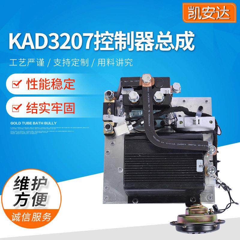 KAD207控制器总成电动叉车控制器控制总成叉车配件