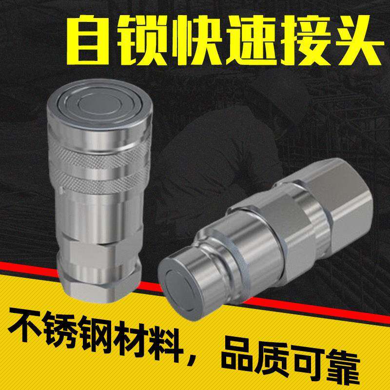 不锈钢1604平面快速接头定制厂家液压压大流量用于钢厂船舶