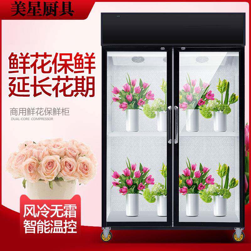 鲜花展示柜保鲜柜冷藏冰箱花店花艺风冷双三门玻璃门商用立式柜