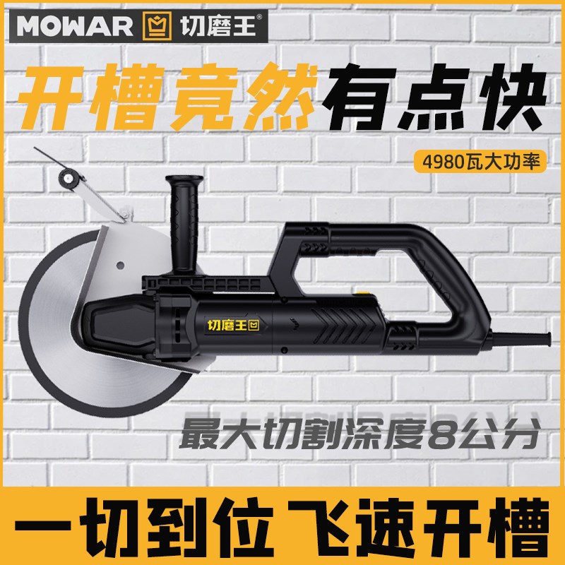 切磨王230无刷开槽机手提切墙防尘防水神器L大型切割机220v水电工