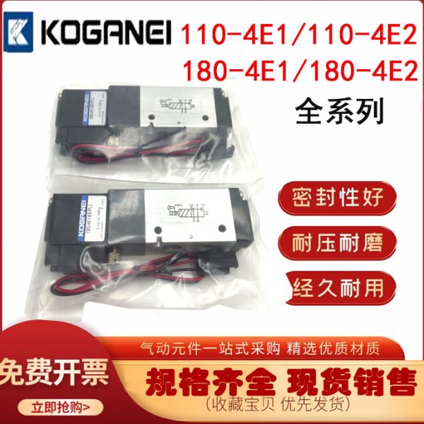 全新小金井电磁阀气阀180-4E1-PLL/180-4E1-PSL /110-4E1-83-PLL