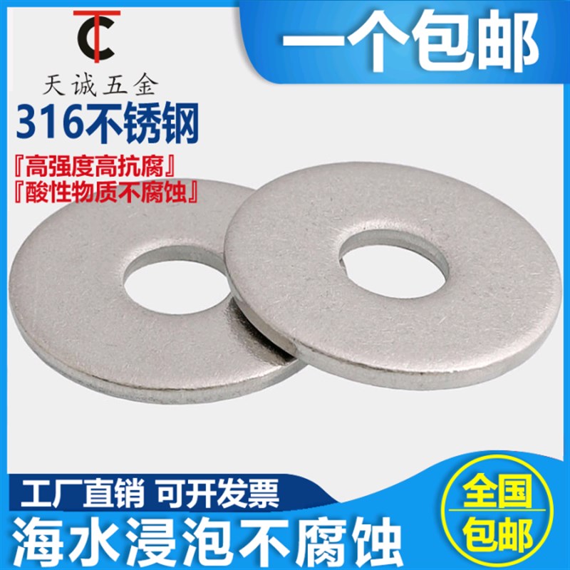 特大垫圈 316不锈钢 加大o垫片 加厚平垫 M5M6M8M10M12-M24 G5287