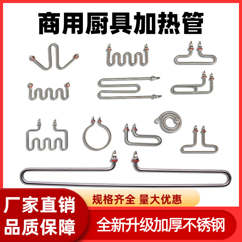 煮面炉电加热管蒸饭车保温台汤池商用厨具MWLQ型不锈钢烧水发热棒