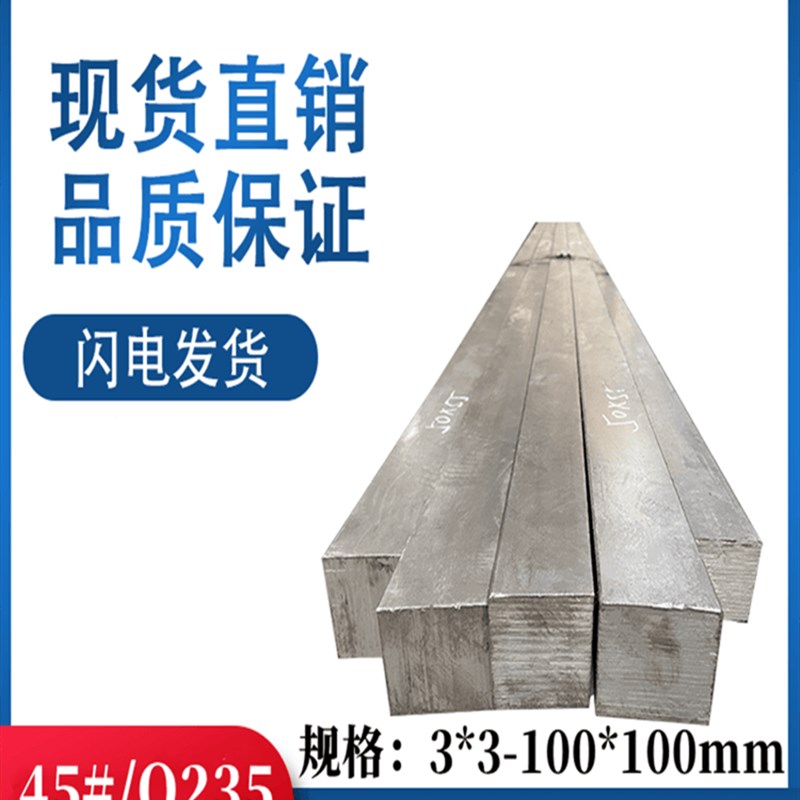 45号钢冷拉e方钢方棒块Q235实心冷拔型材45#钢板条5*5-100*100