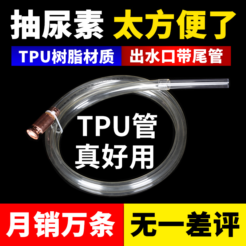 尿素液加注器抖一斗自吸导流管P车用抽加M尿素神器货车吸油抽油