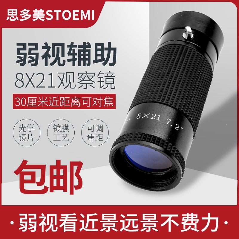 思望远镜8倍单筒弱视镜p风景演唱会近距观察镜8x21便携式8114