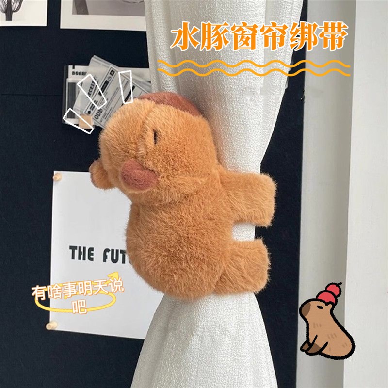 窗帘收拢神器g卡通创意新款可爱水豚绑带固定公仔卧室客厅束带绑