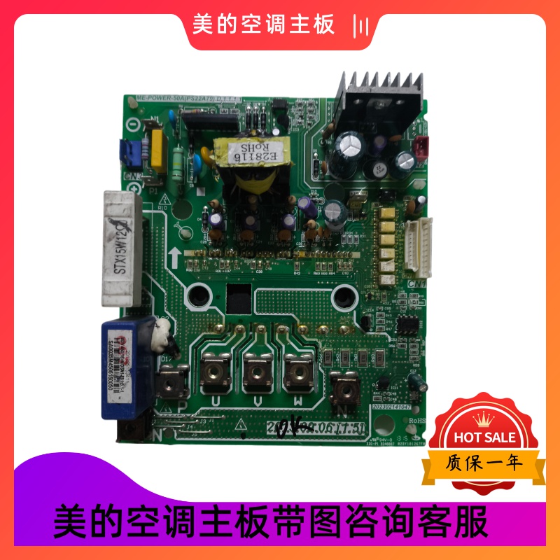美的中央空调变频模块多联机ME-POWER-50A(PS22A79)D.1.1.1电脑板