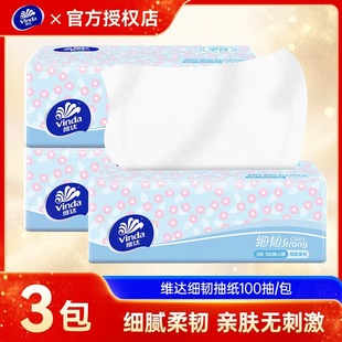 维达纸巾细韧抽纸100抽20包整箱家用卫生纸实惠装餐巾纸面巾纸抽