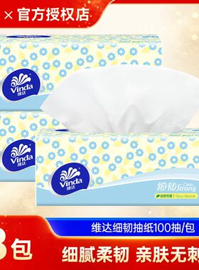 维达细韧抽纸100抽3包整箱家用实惠装餐巾纸面巾纸大包卫生纸巾