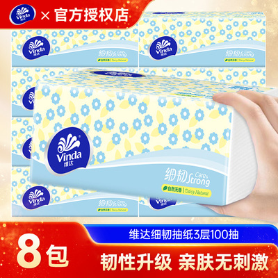 维达抽纸细韧加厚纸巾家用餐巾纸面巾纸学生宿舍卫生纸整箱装实惠