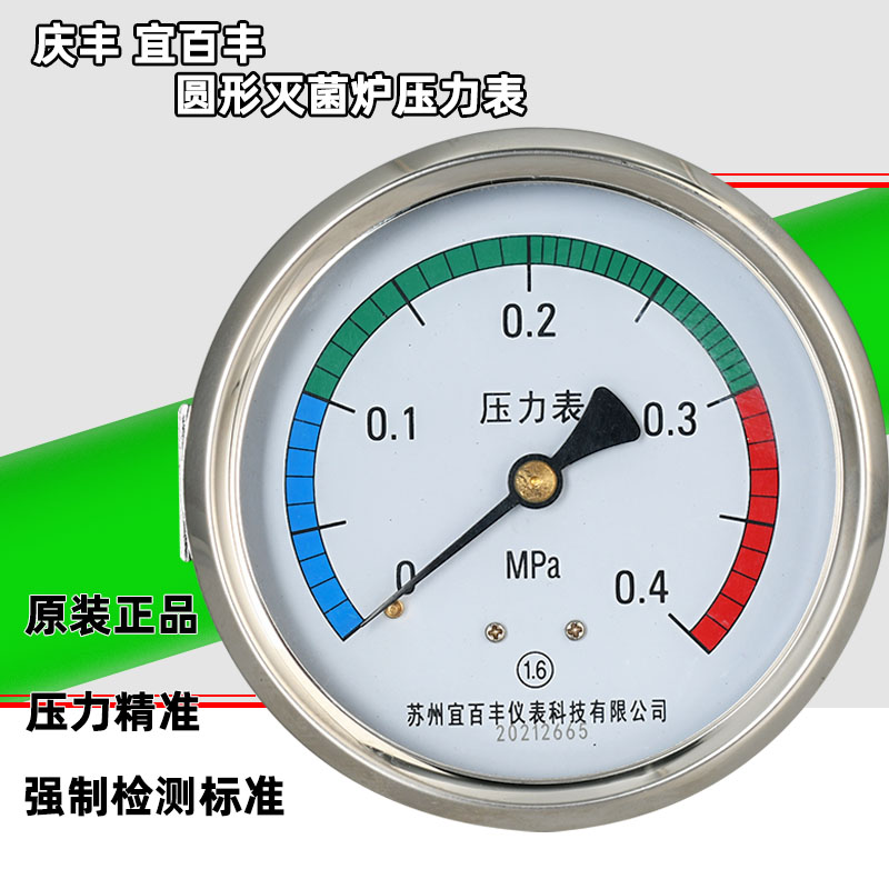 灭菌炉圆形Y-100Z千樱耐高温0.3456MPA宜O百丰真空表不锈钢压力表