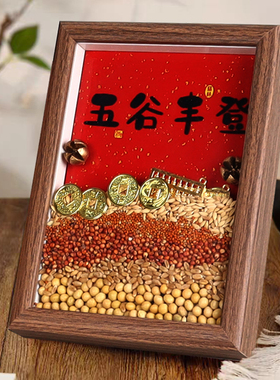 五谷丰登摆件乔迁之喜装饰玄关新居布置招财相框搬家入Y宅仪式用