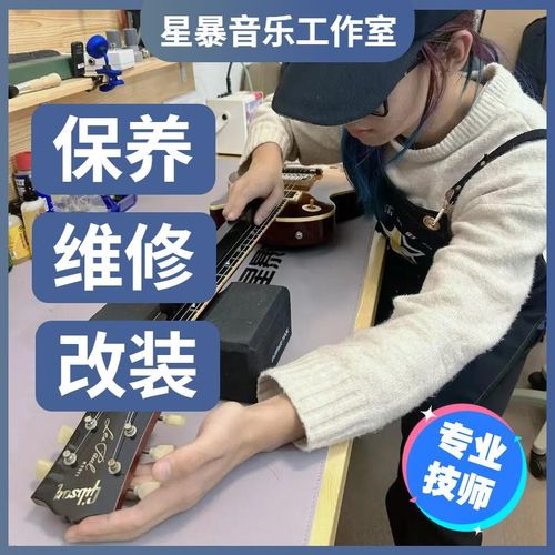 维修/保养/改装 升o级电路 换品丝调试手感修复电吉他/贝斯/木吉
