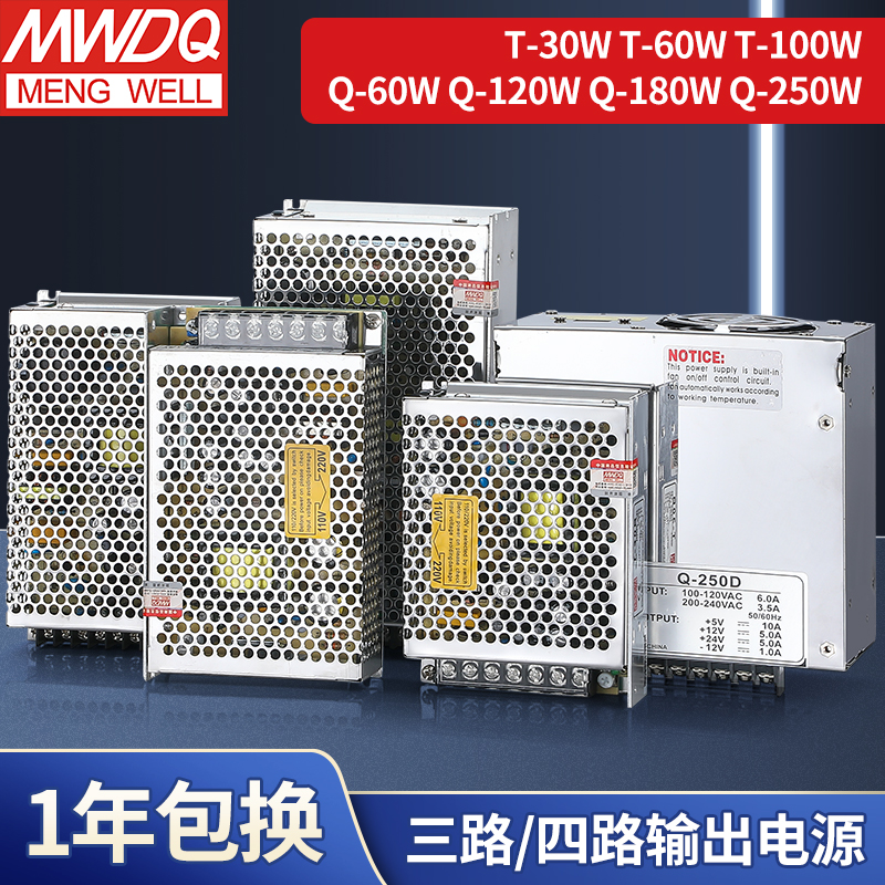 -60明伟三组开关电源正负5v/12/24/1E5三路30/120w四组Q-250直流