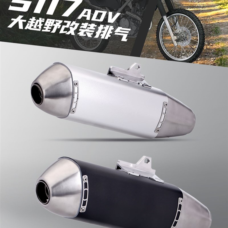 排气管 3 C650 Z40t0 改装大越野 S117 ADV 机车通用尾管