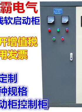软启动75KW智能在线式软柜动柜电机自水泵控制柜耦LQL启启动柜