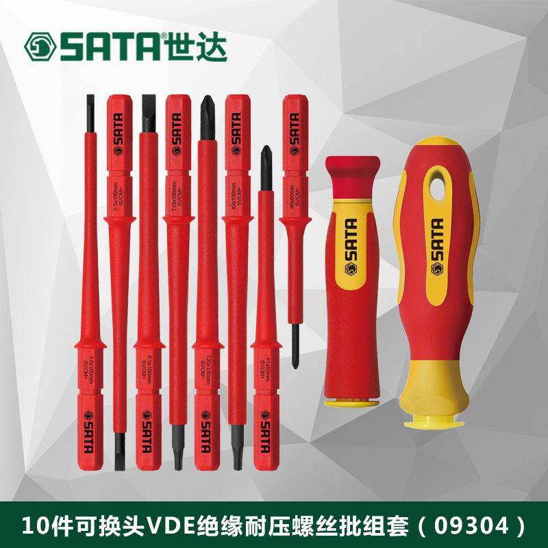 世达工具SATA10件可换头VDE绝缘耐压一字十字螺丝批组套09304