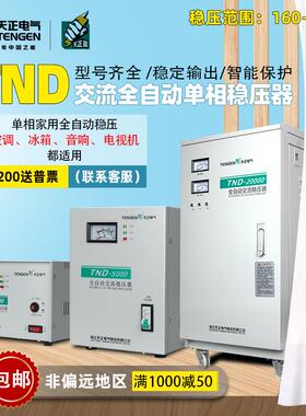 9P1E天正TND-5/1单0/2脑0/30K稳W家用相220V全自动稳XTG压器电冰