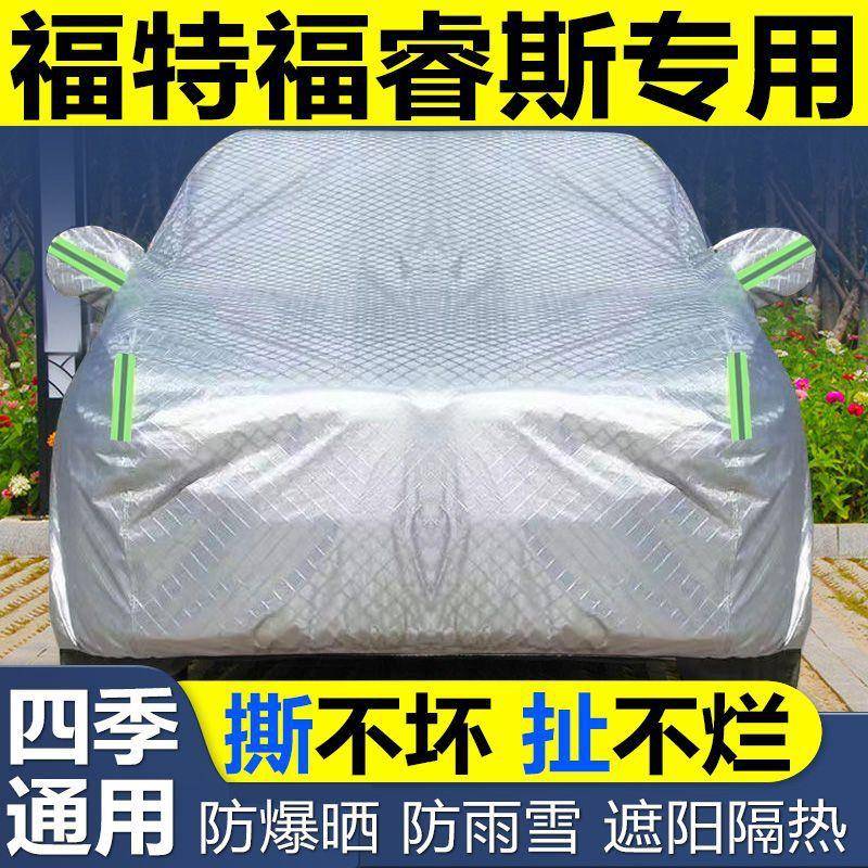 福特福睿斯252526H5衣车罩车冰雹防尘遮阳隔热加厚防盖布专用汽车