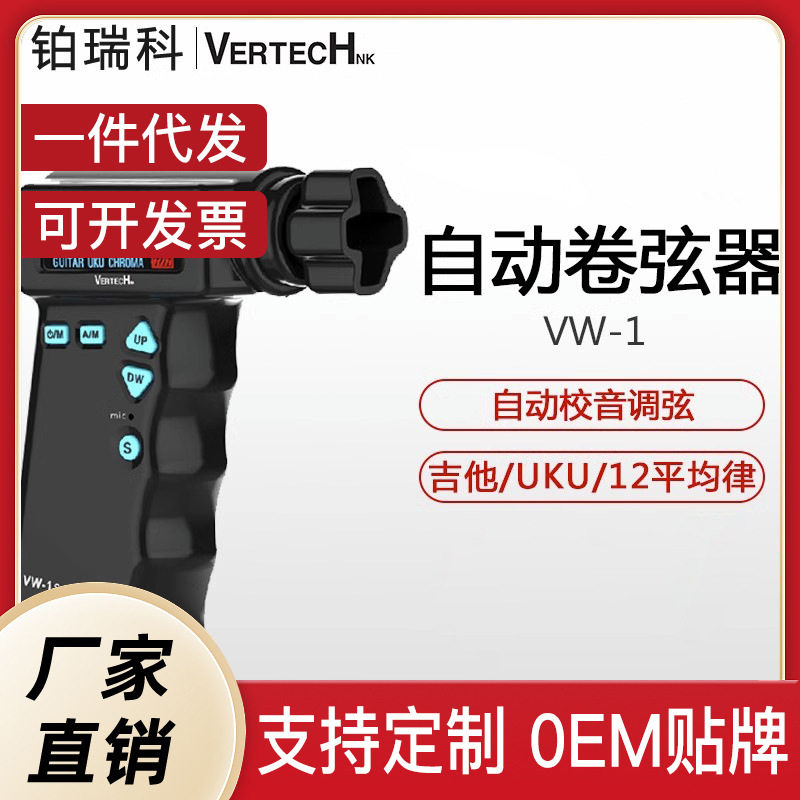 铂瑞科民谣吉他尤克里里充电调音