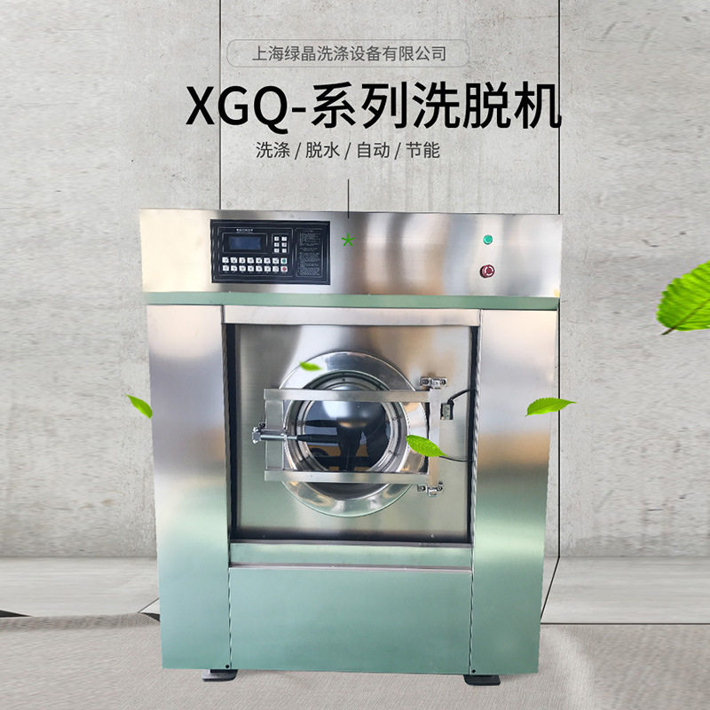 宾馆酒店洗涤设备商用单桶洗脱机 干洗店洗衣房滚筒式自动洗脱机