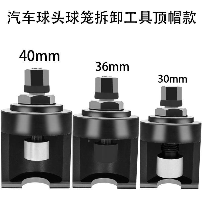 球头取出器风炮用专球头取出器大车球小车球105头拆装工具笼拆卸