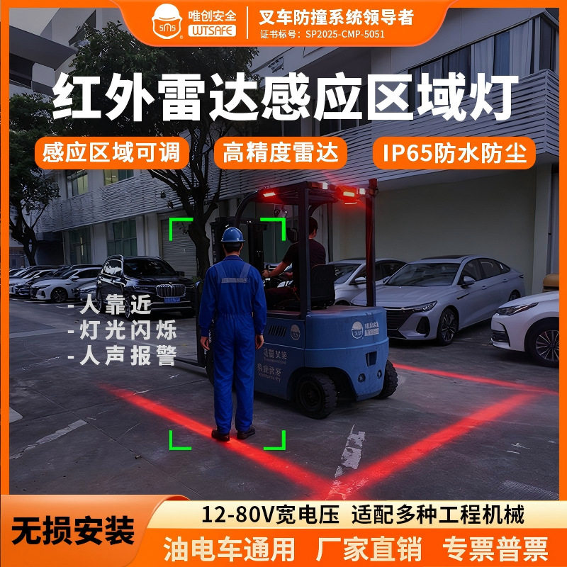 雷达感应叉车示宽警示灯一字型爆闪安全区域边界信号灯带声音警报