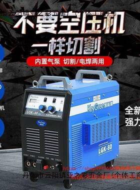凯格瑞等离子切割机一业V机电焊两用LGK100工级22OQP0V体380内置
