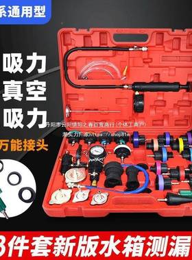 28件10509水箱测漏仪冻防液更换具汽车工水箱打工压测漏具防冻液