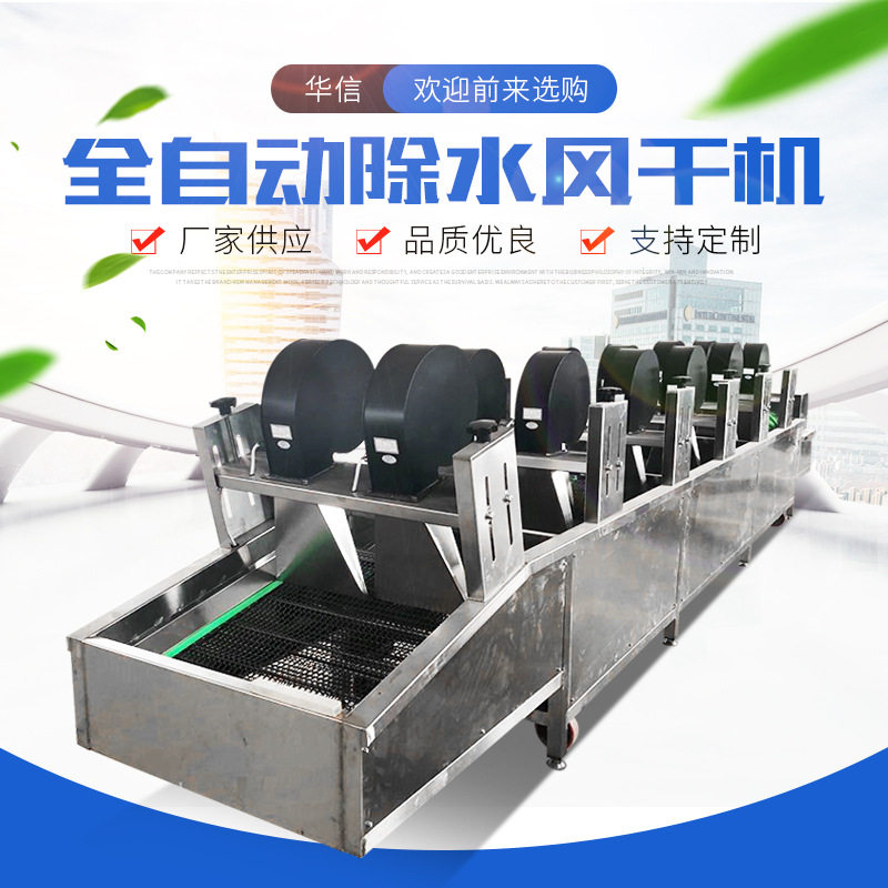 大型全自动常温包装袋风干线