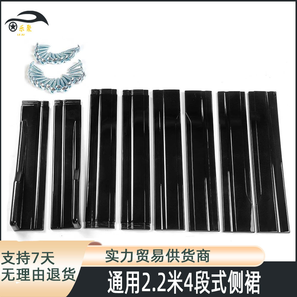 跨境防撞扰流小包围汽车通用侧裙2米四段式2.2cm组合侧裙改装件