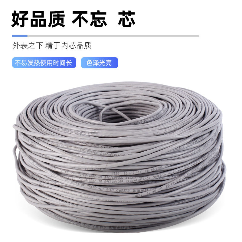 超五类网线非屏蔽铜芯双绞线cat5类宽带监控POE网络线300米厂家