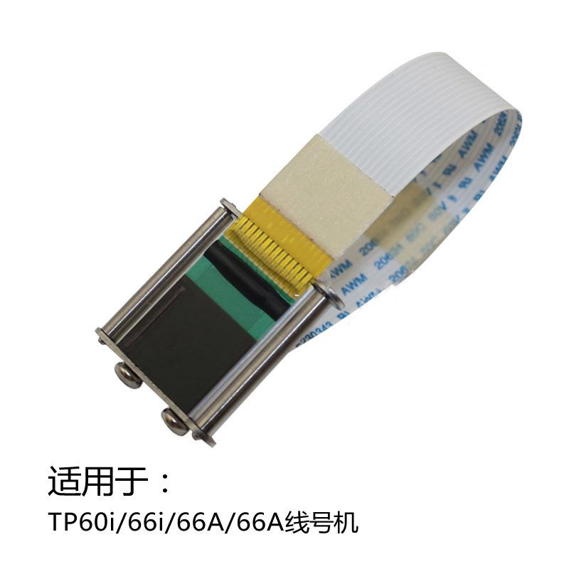 硕方线机打印TP60I/66I/60A/66A/T6头0打号机打码号机P维TP60I/TP