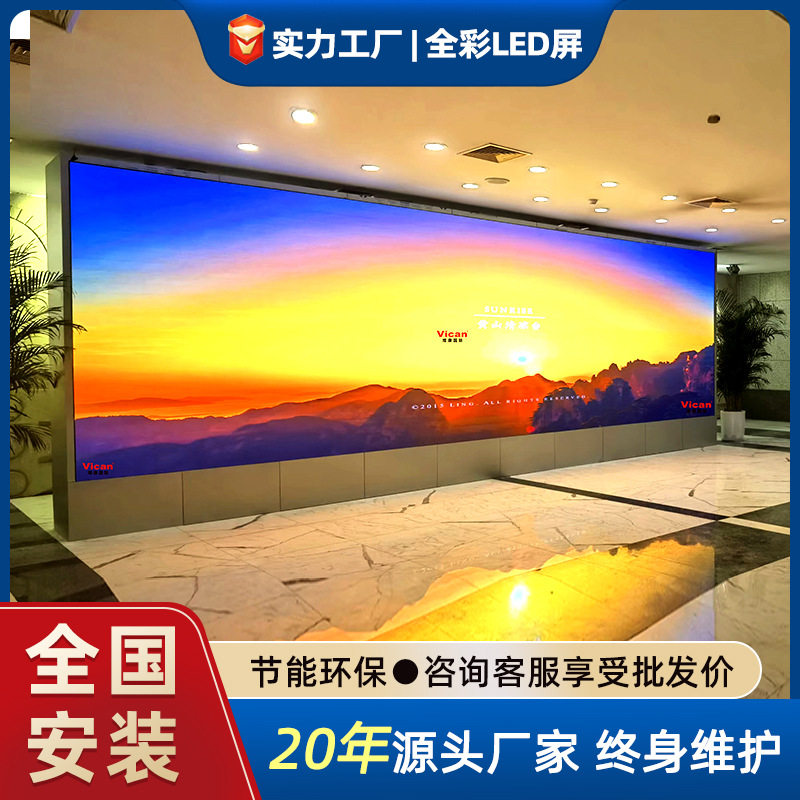 全彩led大屏厂家会议室电子屏小间距无边框p1.25室内led显示屏