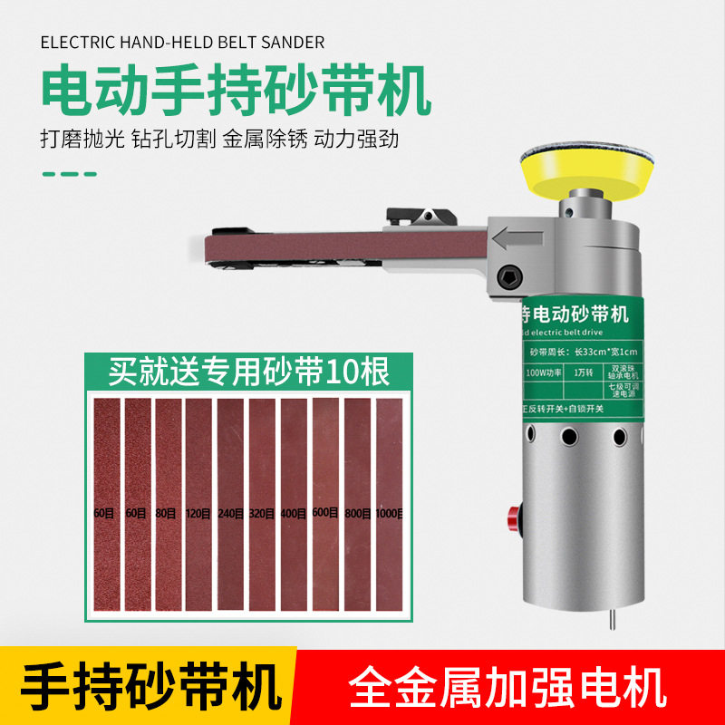 手持电动砂带机 微型砂带机10型砂带机 多功能手持砂带机打磨机