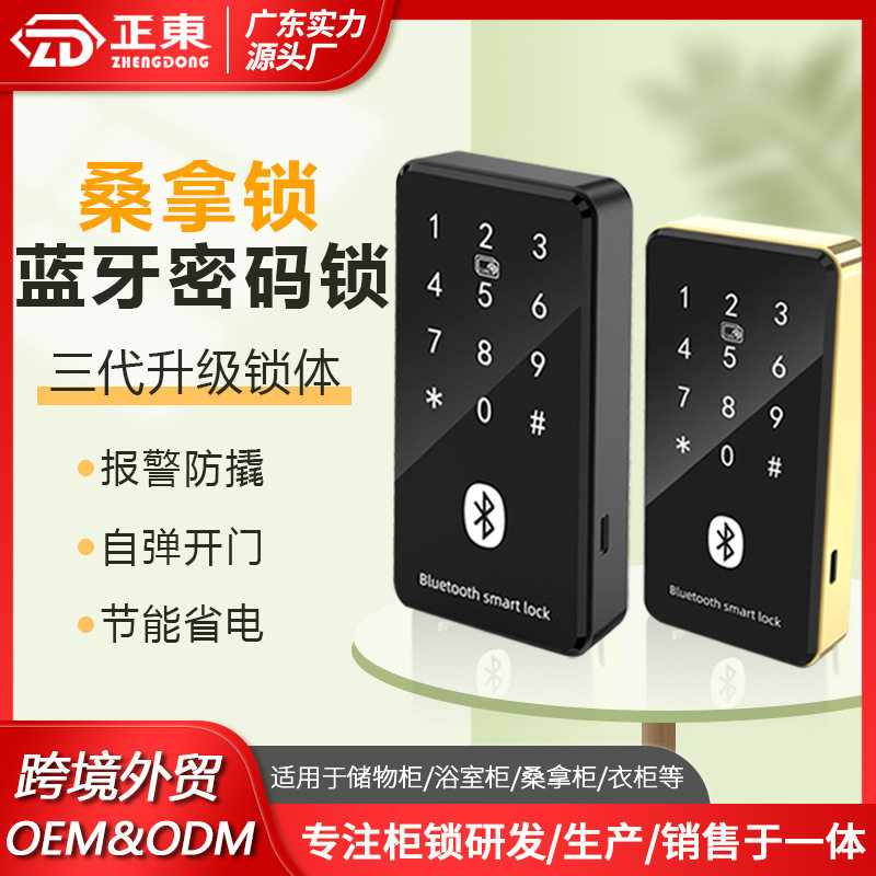 桑拿锁感应锁洗浴中心更衣柜电子锁健身房储物柜锁浴室柜门锁工厂