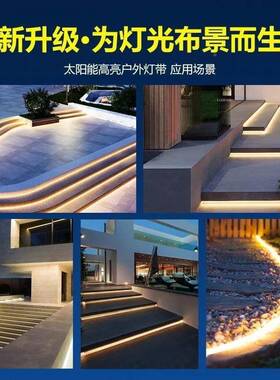 阳能灯带花园别墅庭院广告牌氛光围灯超户外防水le太d4549软灯条