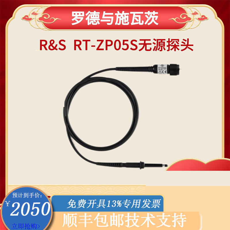 罗德与施瓦茨示波器无源探头