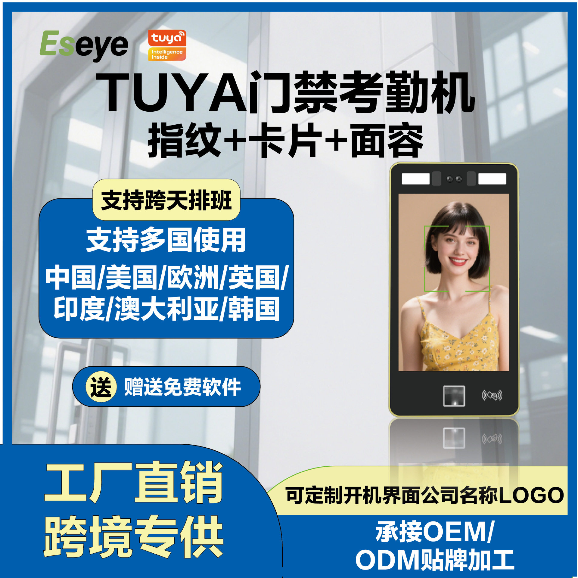 Eseye 8英寸触摸屏人脸识别门禁考勤打卡一体系统 支持多人同时识