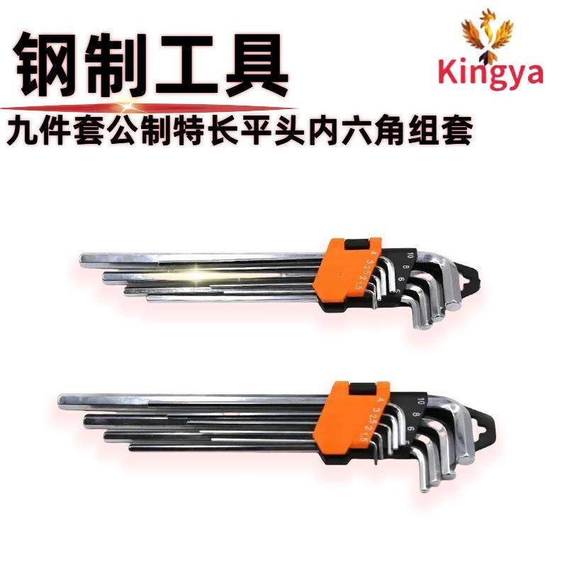 9件套公制特长平头六内角组套铬钒六钢内角扳手RSK套7装125B