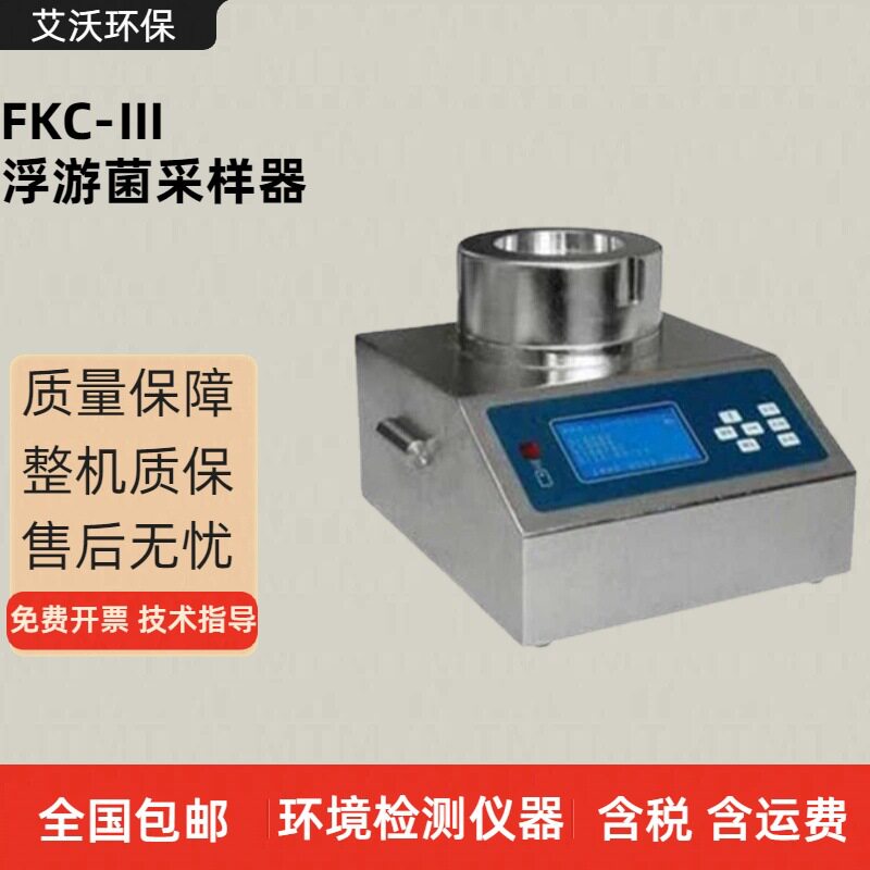 FKC-Ⅲ安德森浮游菌采样器