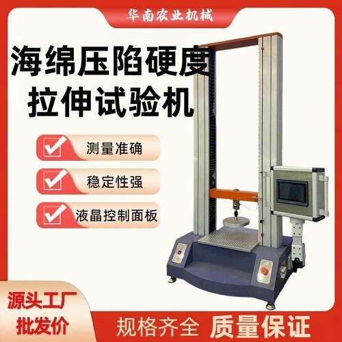 HN-YX-23海绵泡压陷强度拉伸试沙验机沫海测绵撕裂拉力试机发海绵