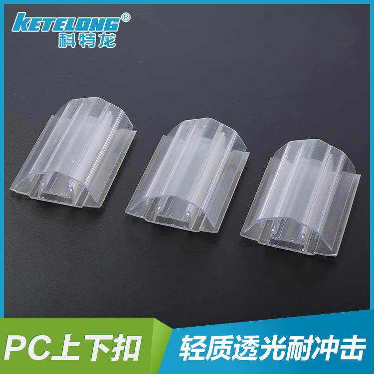 销售透明PCQLN下扣光板8-10连接夹阳安装便捷光上板配件厂阳家销