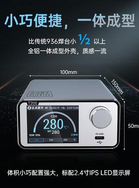 正点原子T200智能焊台1电烙铁恒数显1600W维修T12566C245C2C11温5