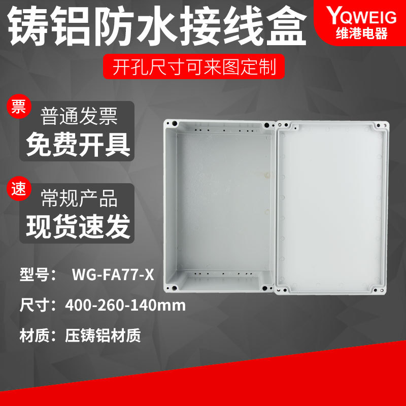 IP67室外铸铝翻盖防水接线盒